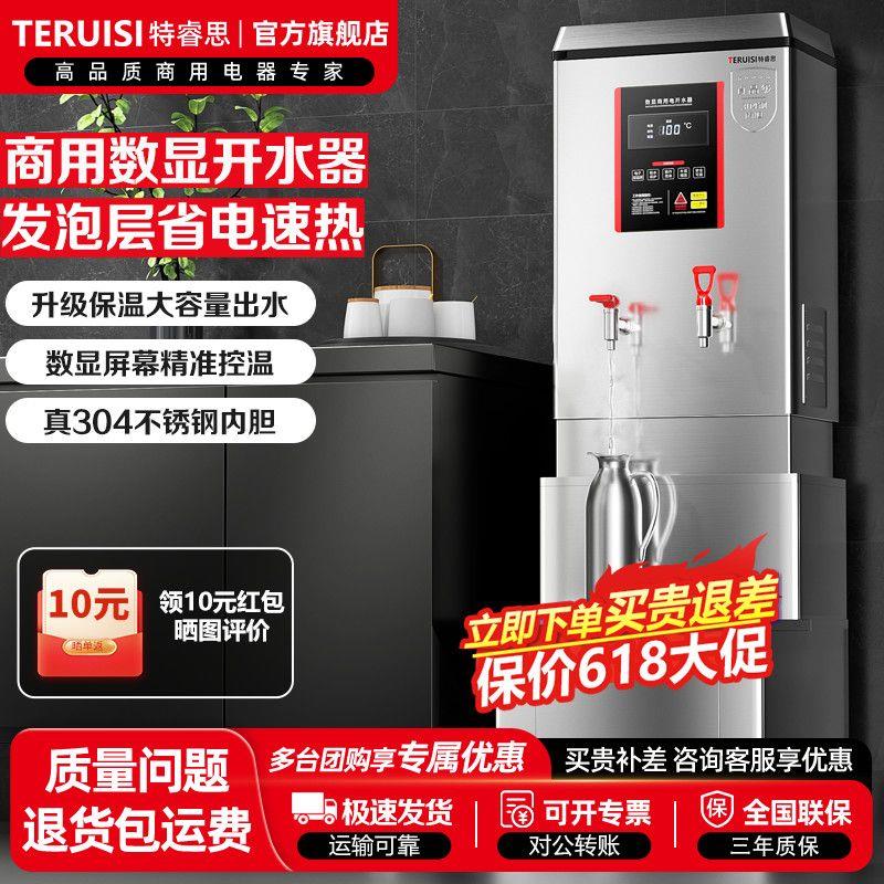 特睿思商用大容量电热水器全自动商用开水机保温烧水机开水器商用