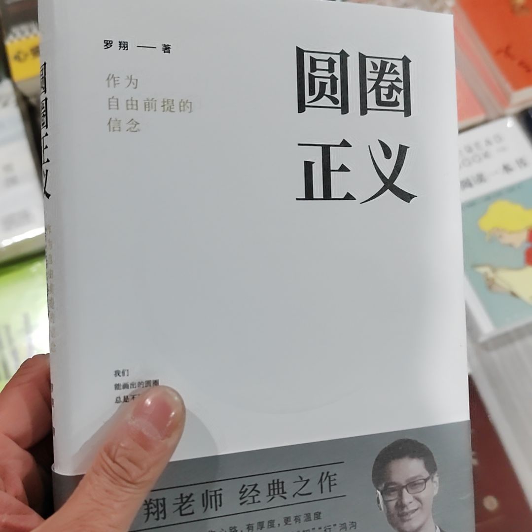 圆圈正义圆圈正义