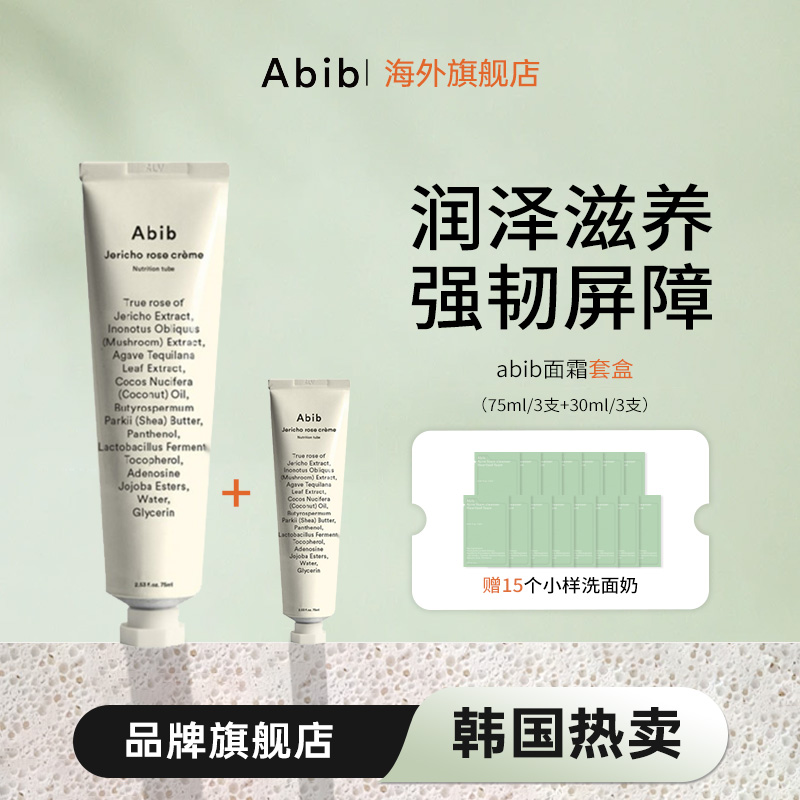 韩国Abib阿彼芙复活草面霜组合装（ 75ml+30ml）（效期至2026年12月）