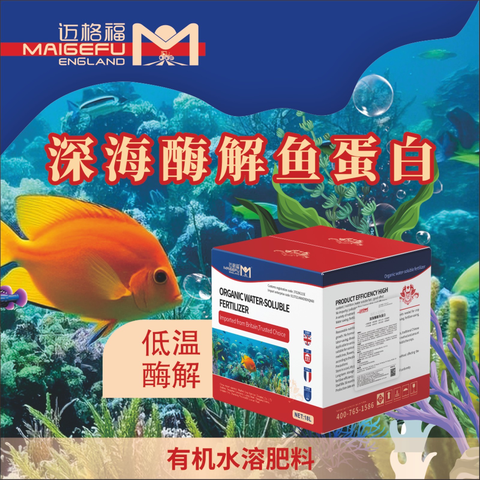 深海酶解鱼蛋白  生根壮根 养根护根 防寒抗逆 保花保果 膨果着色