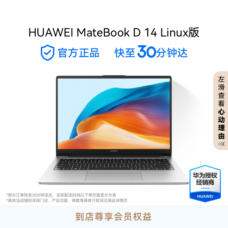 华为MateBook D14 13代 家用办公超级终端护眼全面屏笔记本电脑