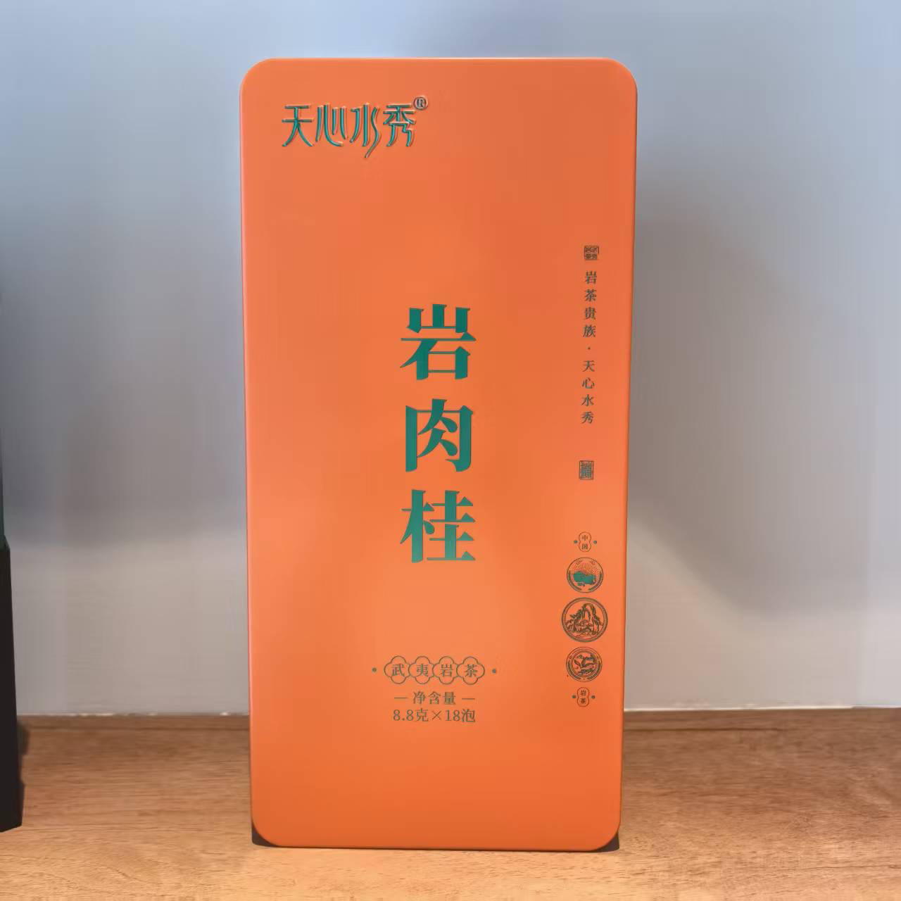 天心水秀 18泡装岩肉桂铁罐  武夷岩茶