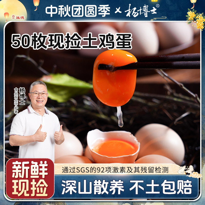 【不土包赔土鸡蛋50枚】杨博士正宗深山散养现捡新鲜土鸡蛋高蛋白