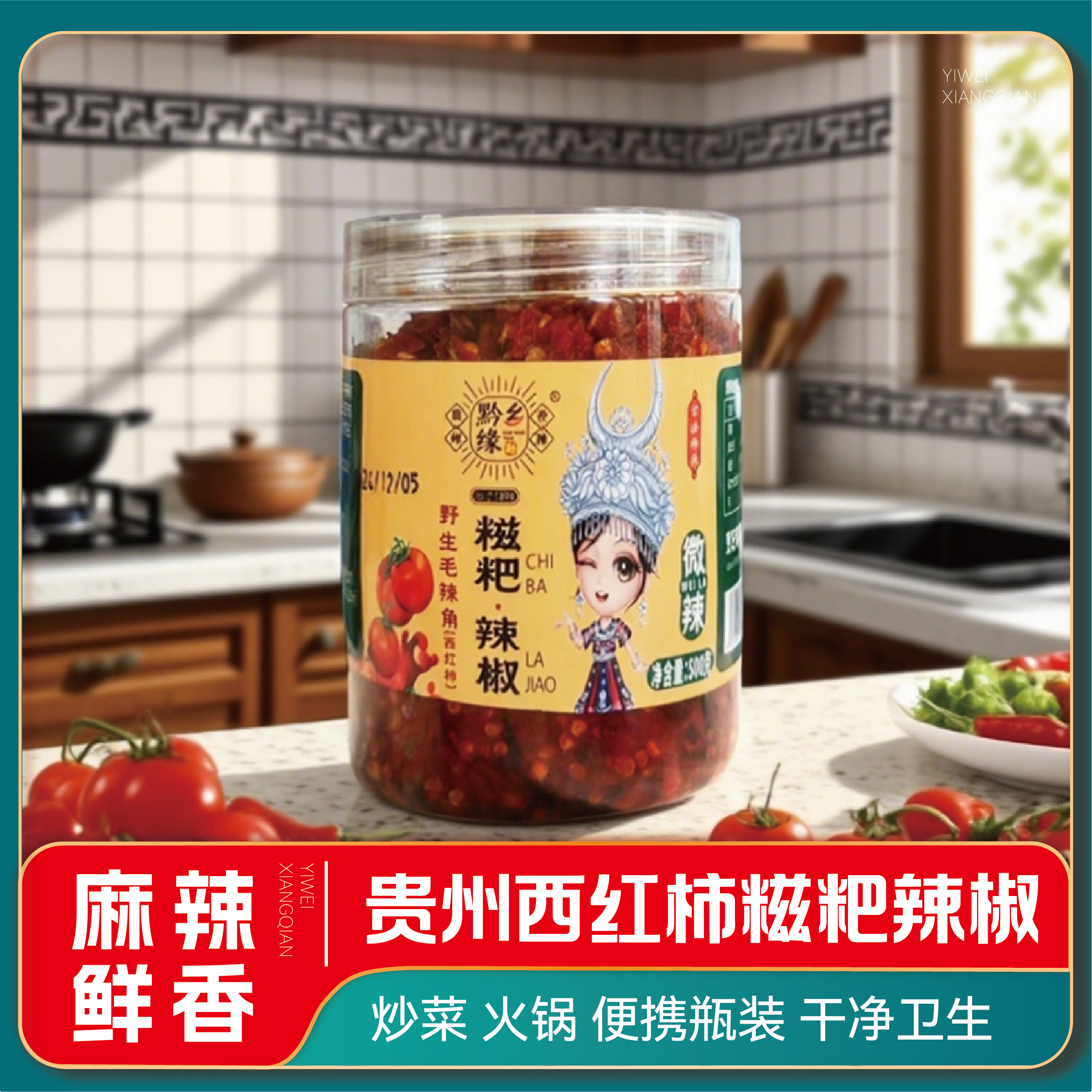 贵州特色小西红柿糍粑油泼辣子火锅炒菜鲜香味美油泼辣子辣椒