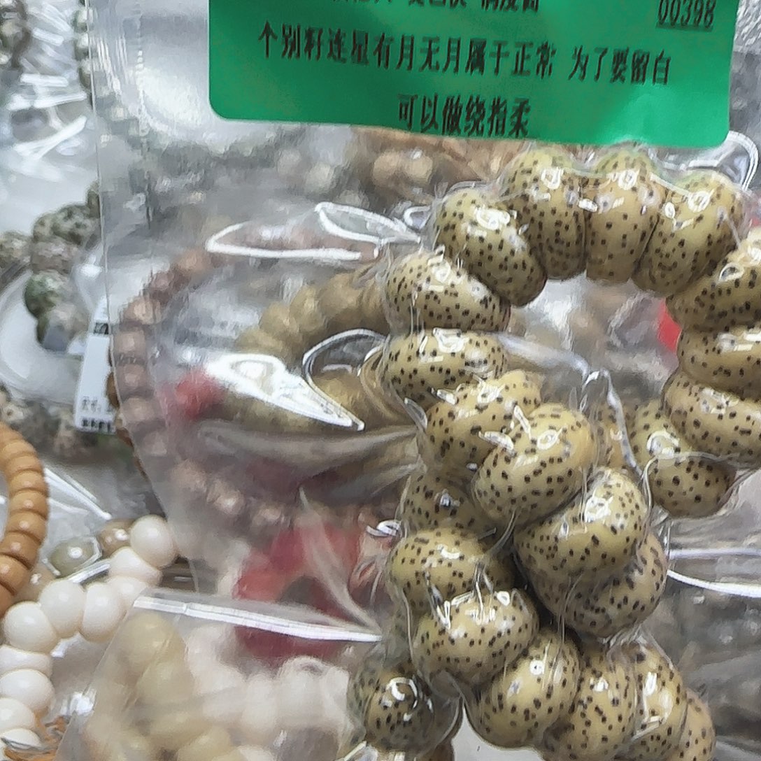 手串星月菩提52傲世黄星月菩提13蒜瓣大肠单圈