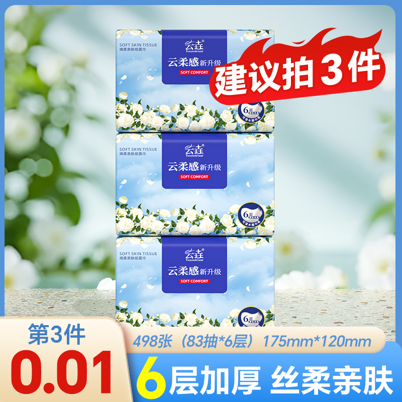 六层加厚山茶花抽纸家庭纸巾加量卫生纸客厅用纸实惠装抽取纸巾批