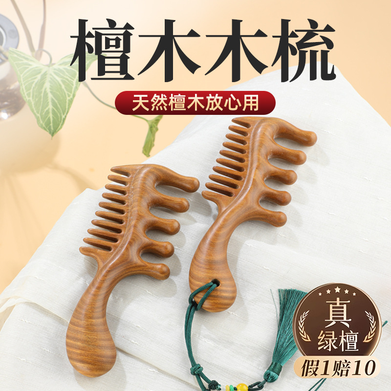 木梳子加厚粗细双齿头部头皮经络梳女士长发宽齿檀木子