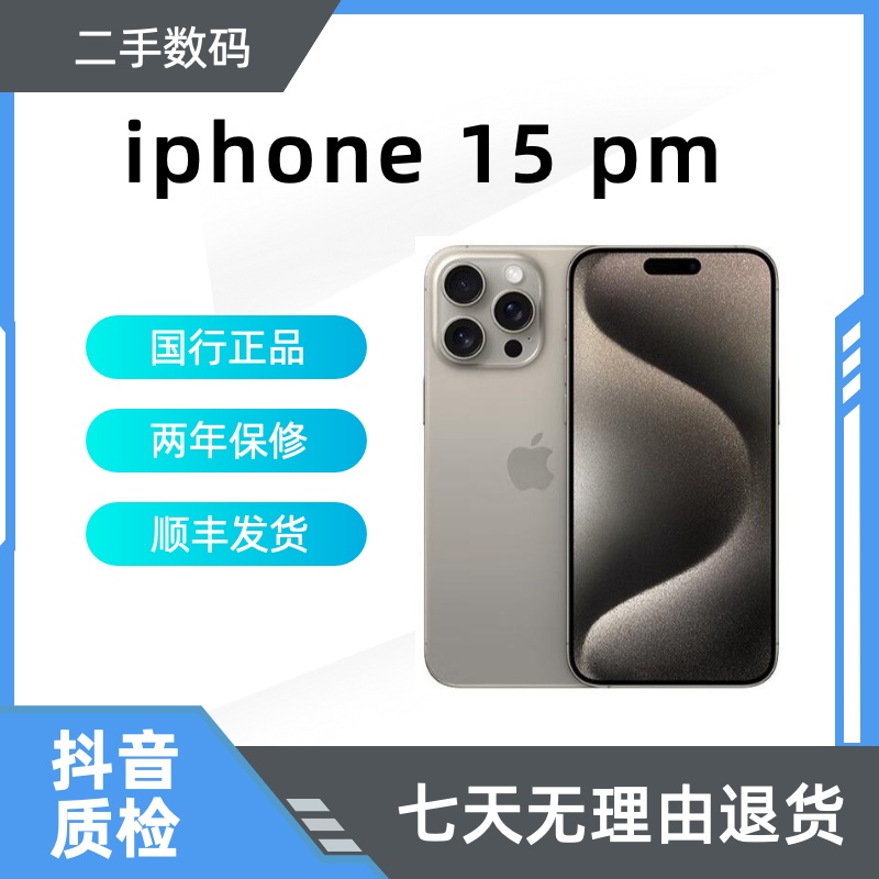 8新 Apple/苹果 国行 苹果15pro max 二手机