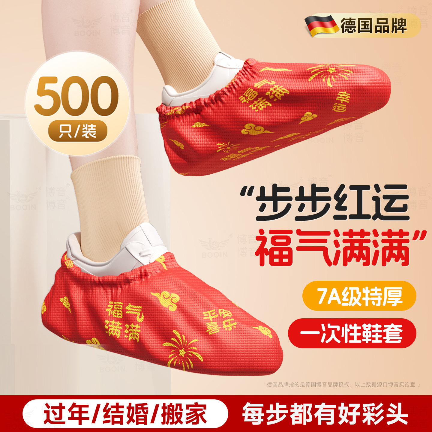 加厚耐磨无纺布一次性鞋套家用室内防滑防尘喜庆红色脚套