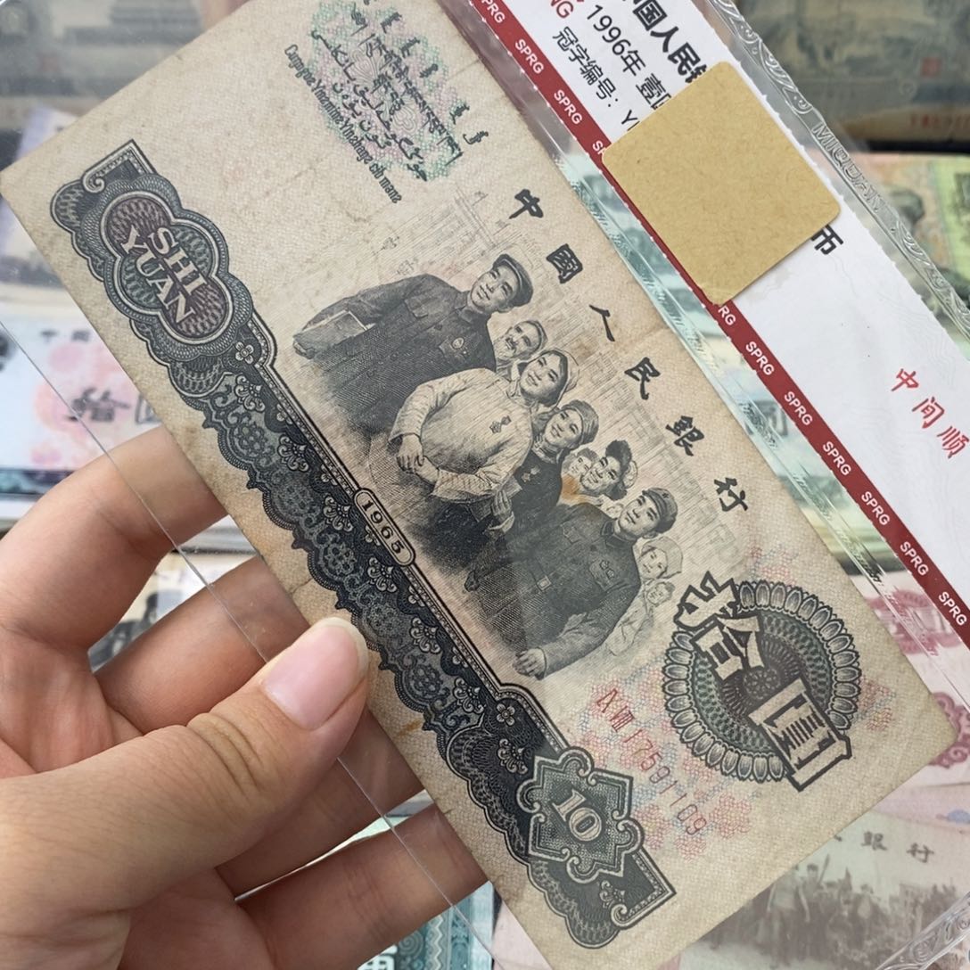 大团结原票。               