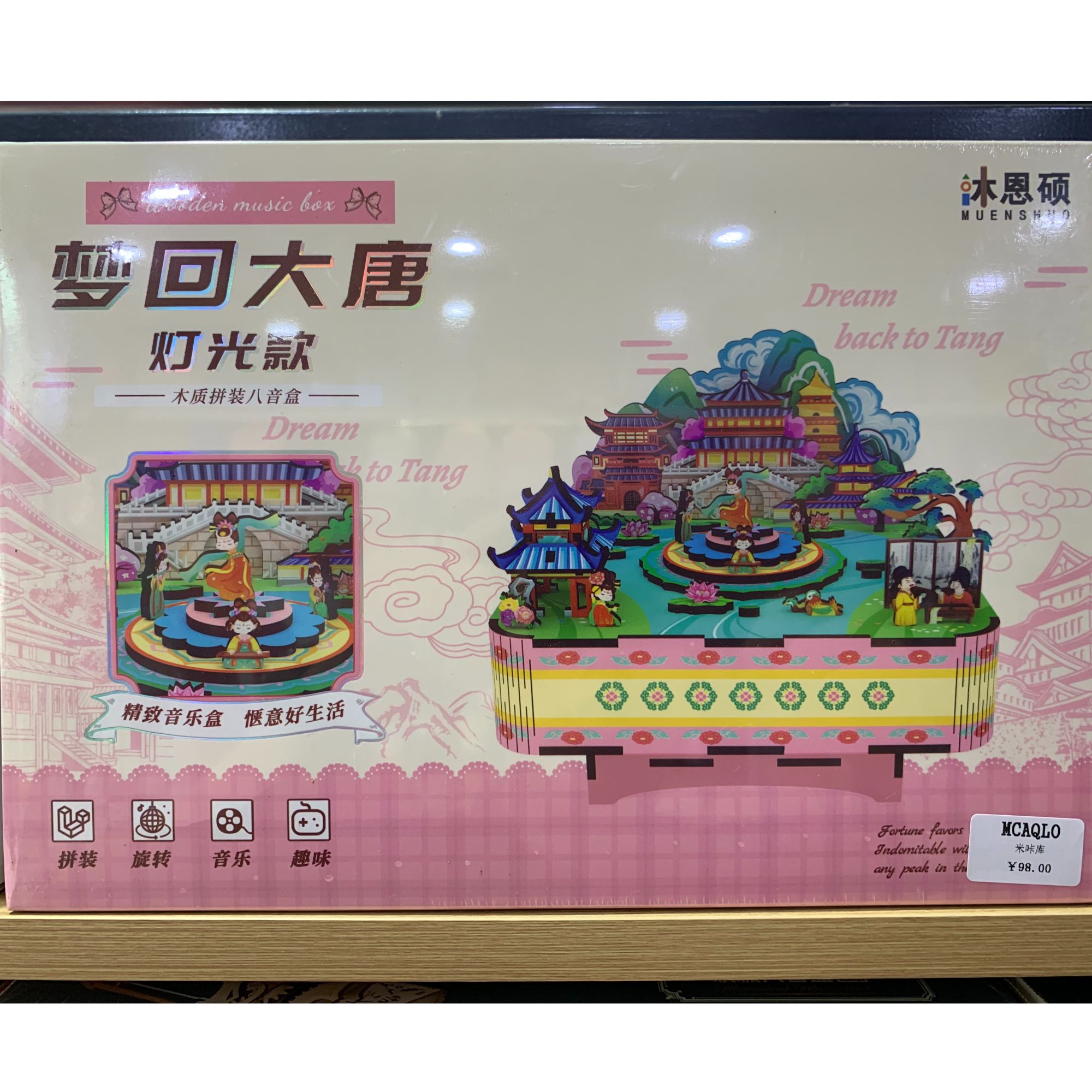 精致木质拼装八音盒灯光款