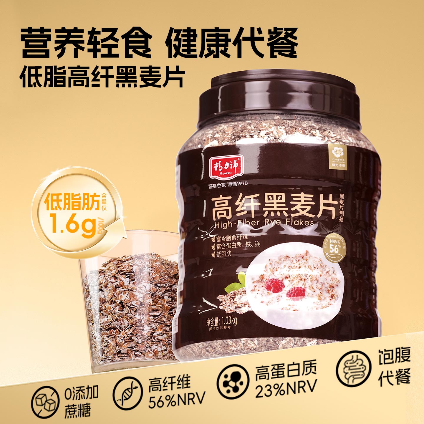 精力沛 高纤黑麦片高膳食纤维高蛋白谷物营养早餐冲泡即食1.03kg