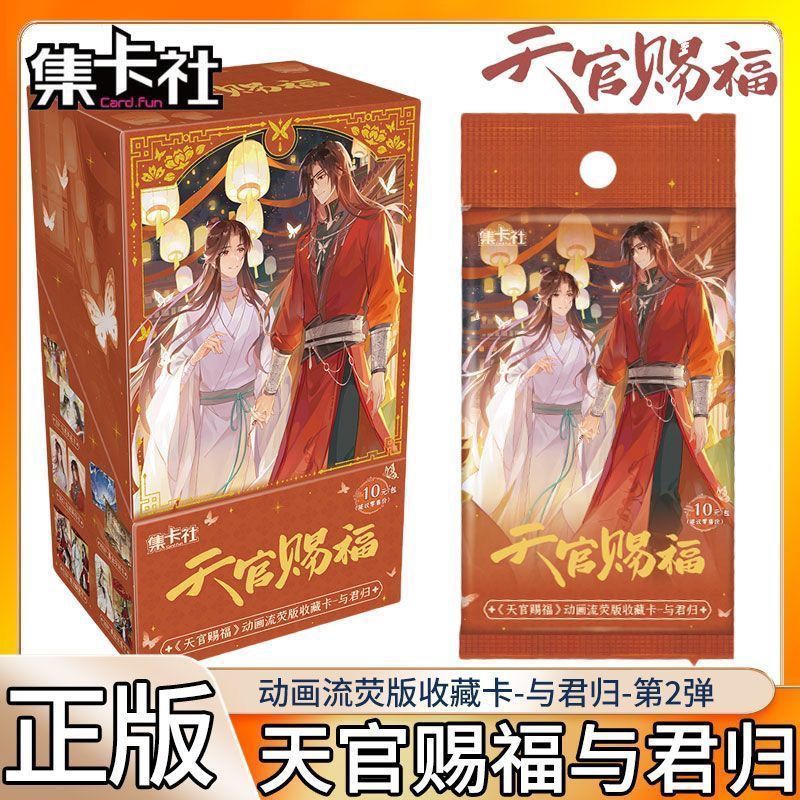 集卡社天官赐福第二弹收藏卡片与君归动画流荧版卡牌花城谢伶周边