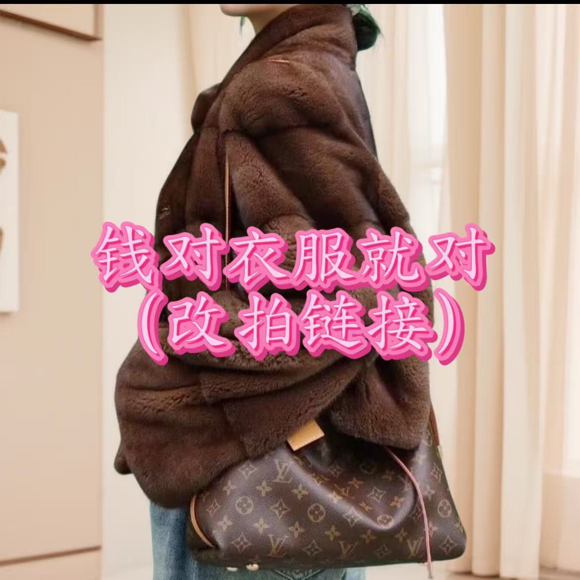  【改拍链接】福利款6号下单截图找客服备注大码女装