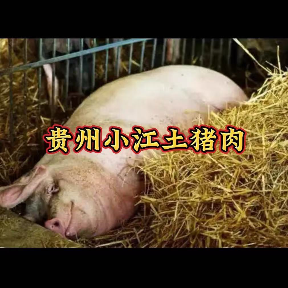 【现场称重】小江本地熟食土猪肉【一单一称】【顺丰包邮】