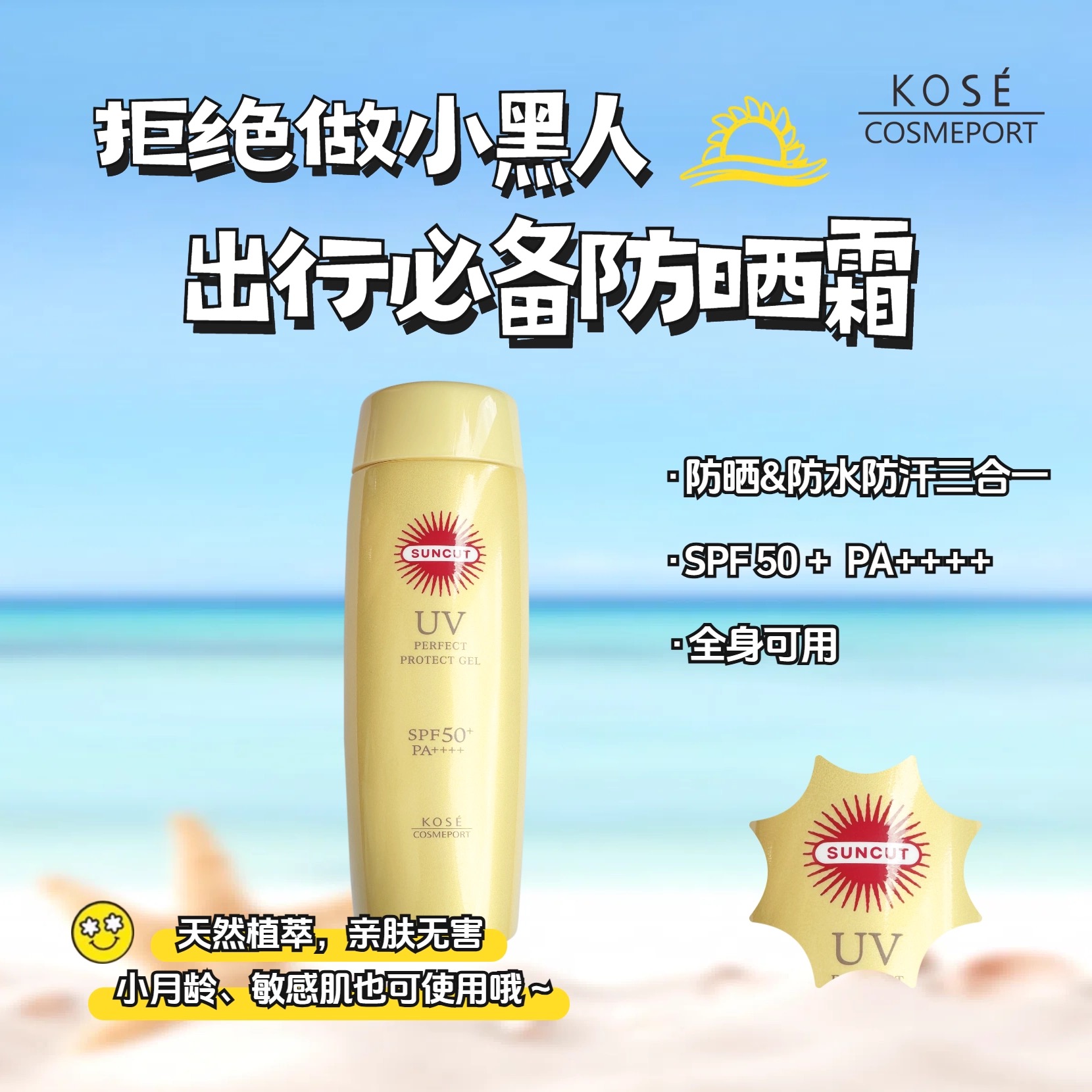日本高丝防晒霜KOSE防晒乳100克大容量清爽学生男女脸部全身通用