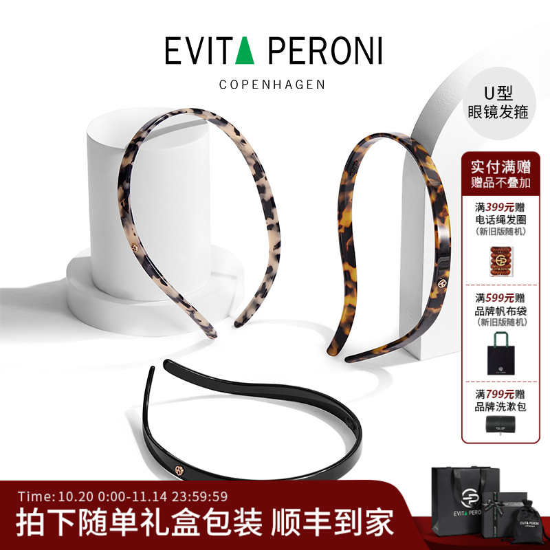 Evita Peroni/依慧达U型眼镜发箍时尚百搭气质头饰DB1