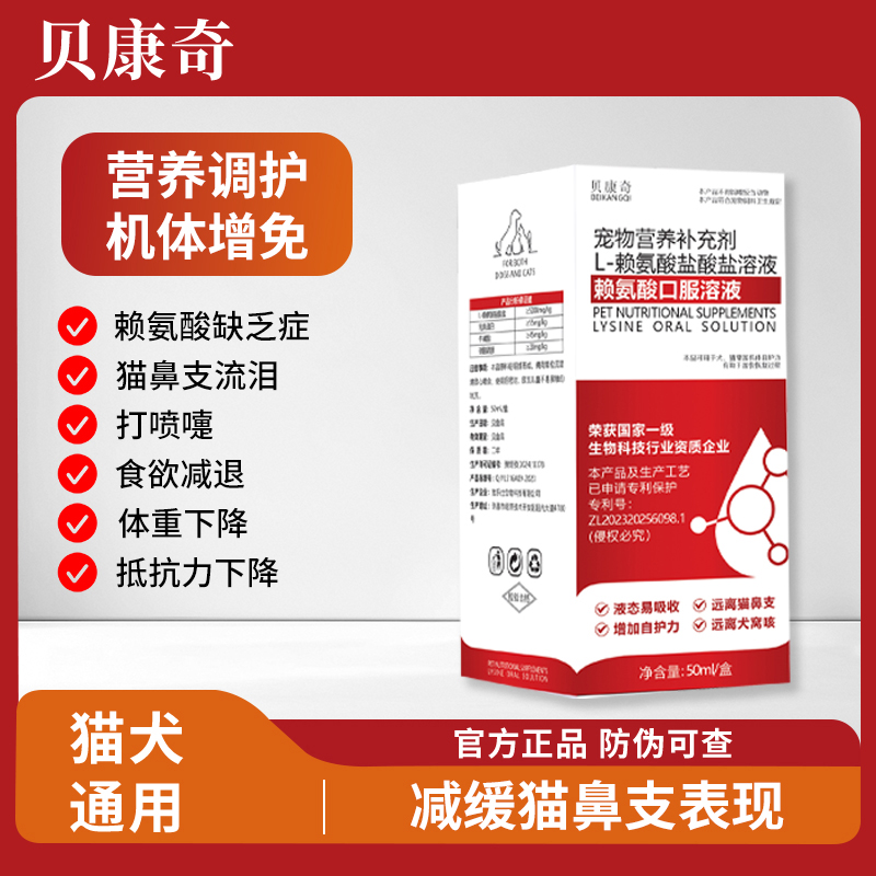 贝康奇猫咪专用赖氨酸口服液猫胺鼻支喷嚏鼻涕眼泪支气管补充营养