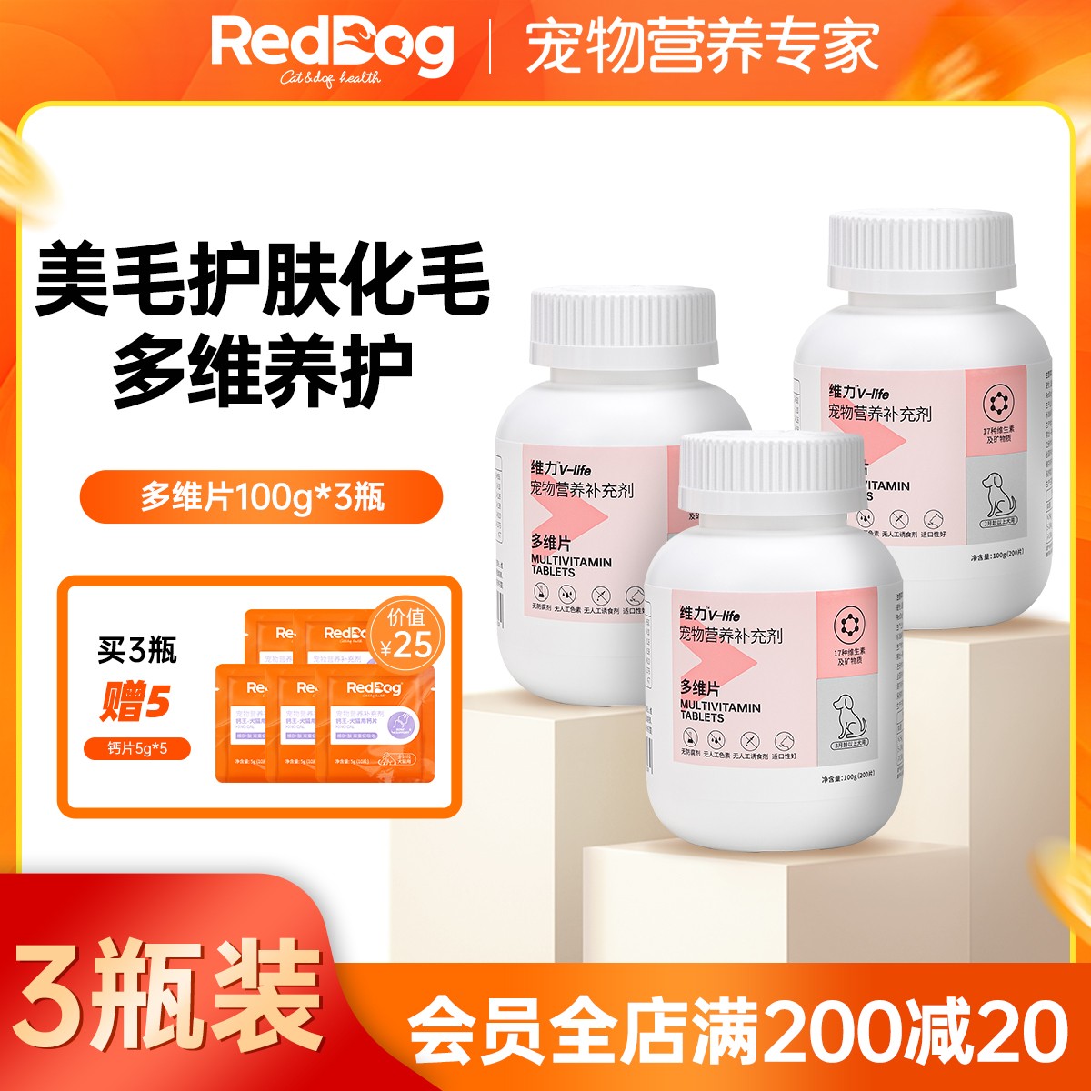 【3瓶囤货】红狗猫多维复合维生素犬猫咪掉毛很严重补充多种维生素