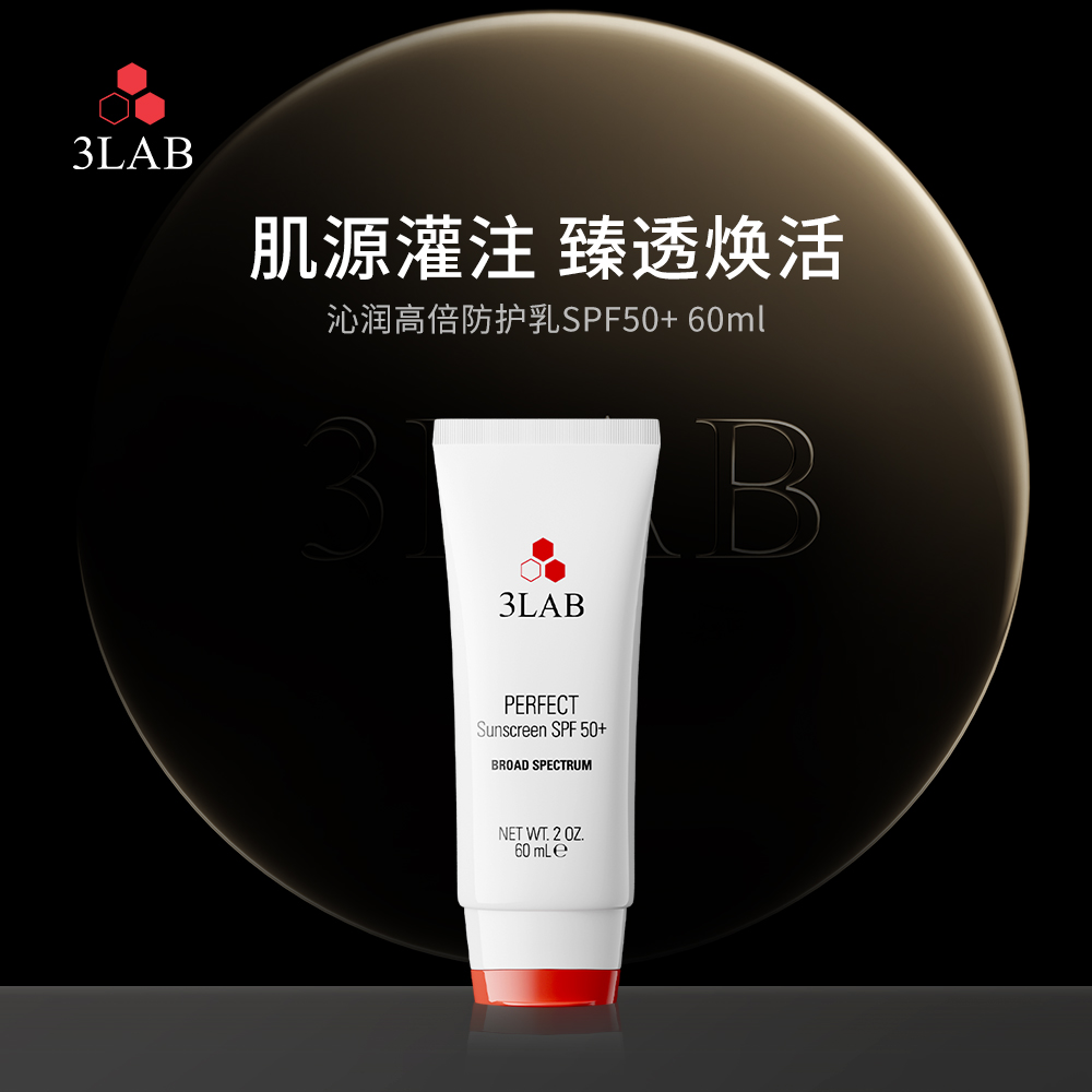 【3LAB】 PERFECT沁润柔焦防晒SPF50＋60ml*3防晒伤晒黑防紫外线