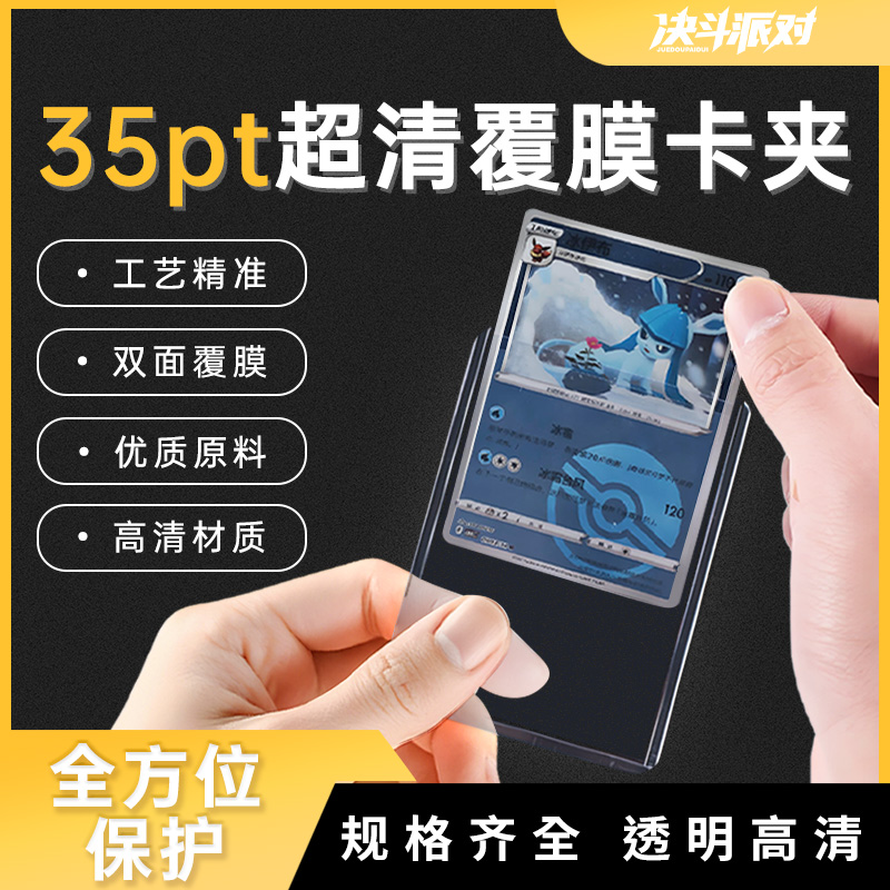 35PT卡夹双面覆膜透明卡夹卡牌保护硬卡套宝可梦ptcg万智牌球星卡