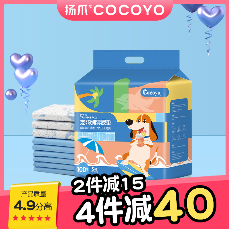 COCOYO/扬爪宠物尿垫加厚除臭防漏狗狗尿垫狗尿垫狗用小狗尿垫