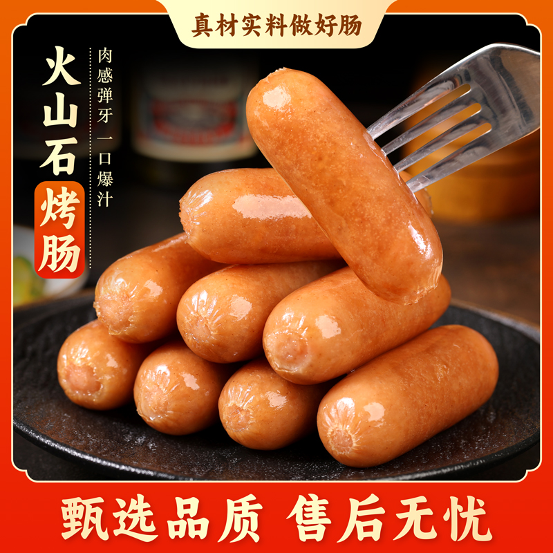 【到手30根】地道火山石烤肠黑胡椒原味香肠非即食200g*3包01