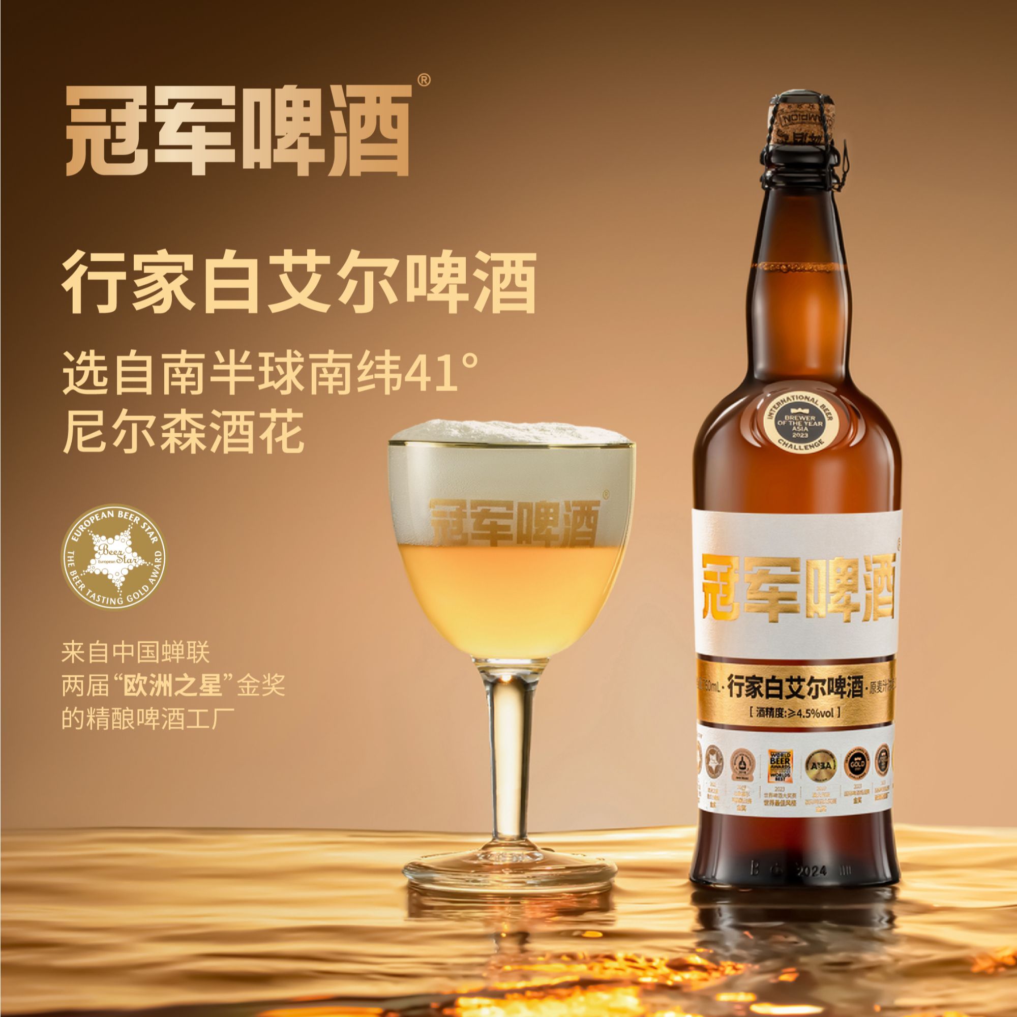 冠军啤酒 [行家白艾尔] 精酿啤酒 聚会宴请 5度 760ML*6 整箱