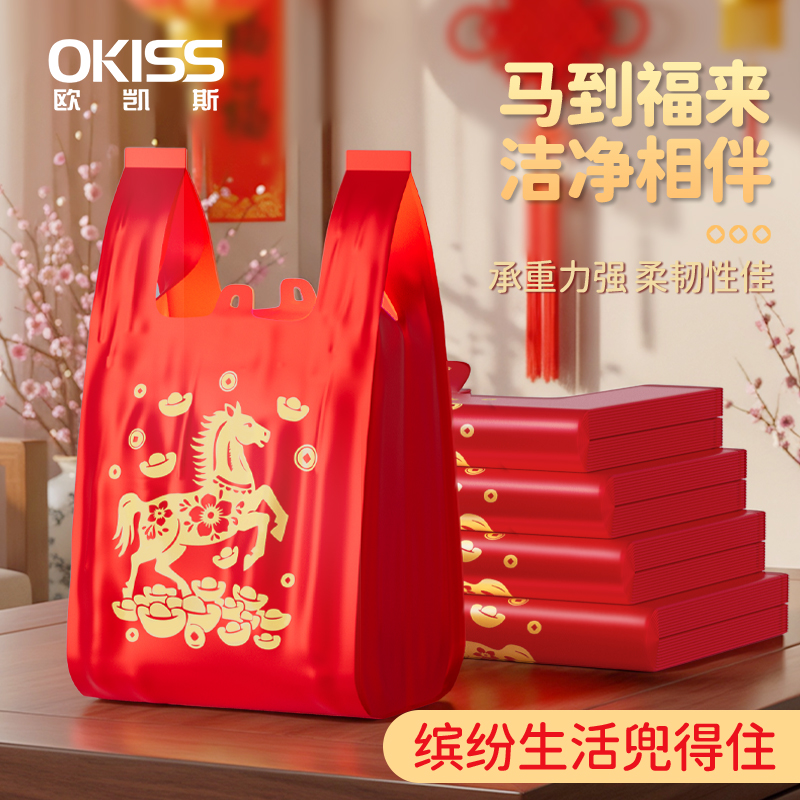 【马年纳福】欧凯斯中国红马甲垃圾袋家用加厚大号手提式批发清洁袋