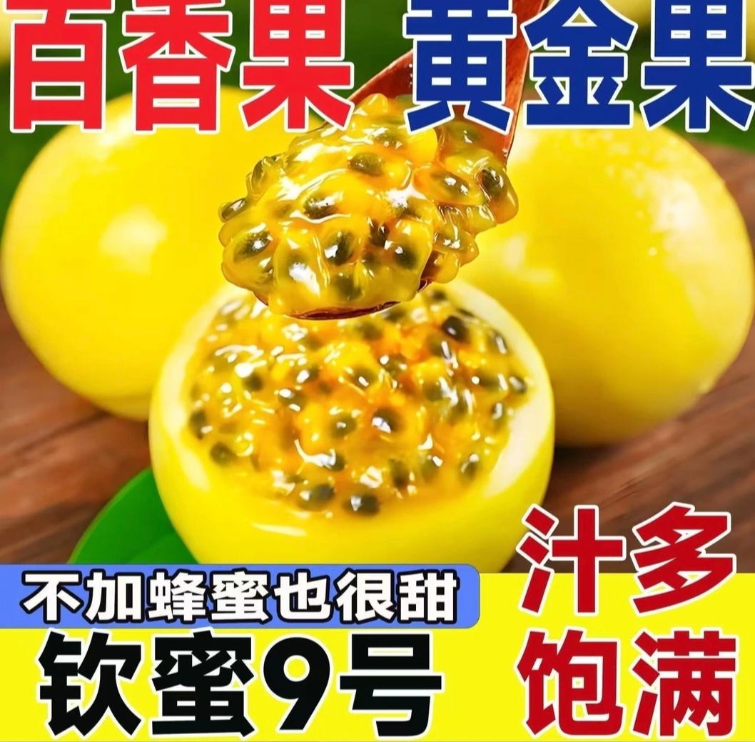 正宗黄金百香果海南新鲜大果批发钦蜜九号孕妇当季百香果水果