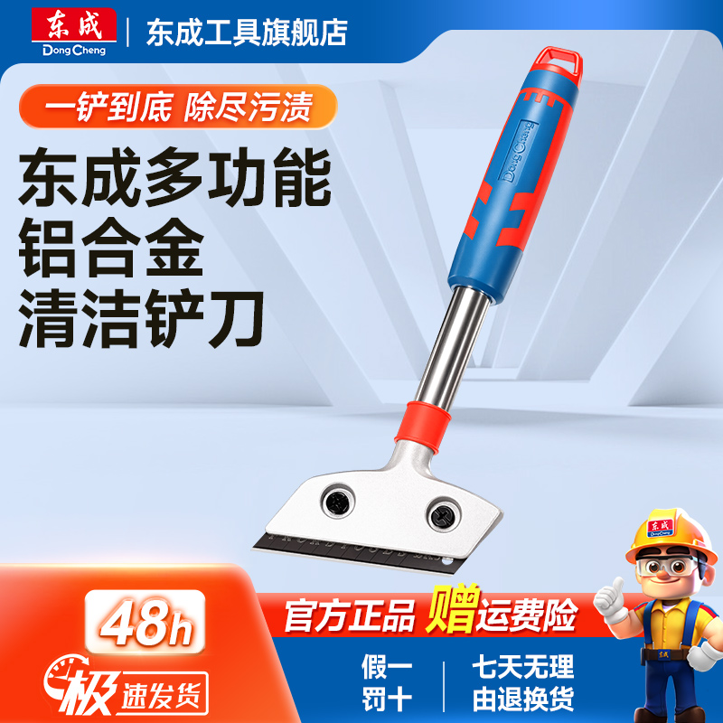 东成重型铝合金铲刀清洁刀美缝铲墙皮玻璃除胶小铲子刮刀开荒保洁