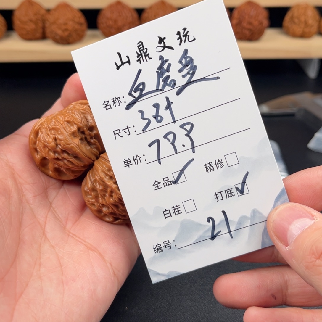 把件文玩核桃核桃二十一