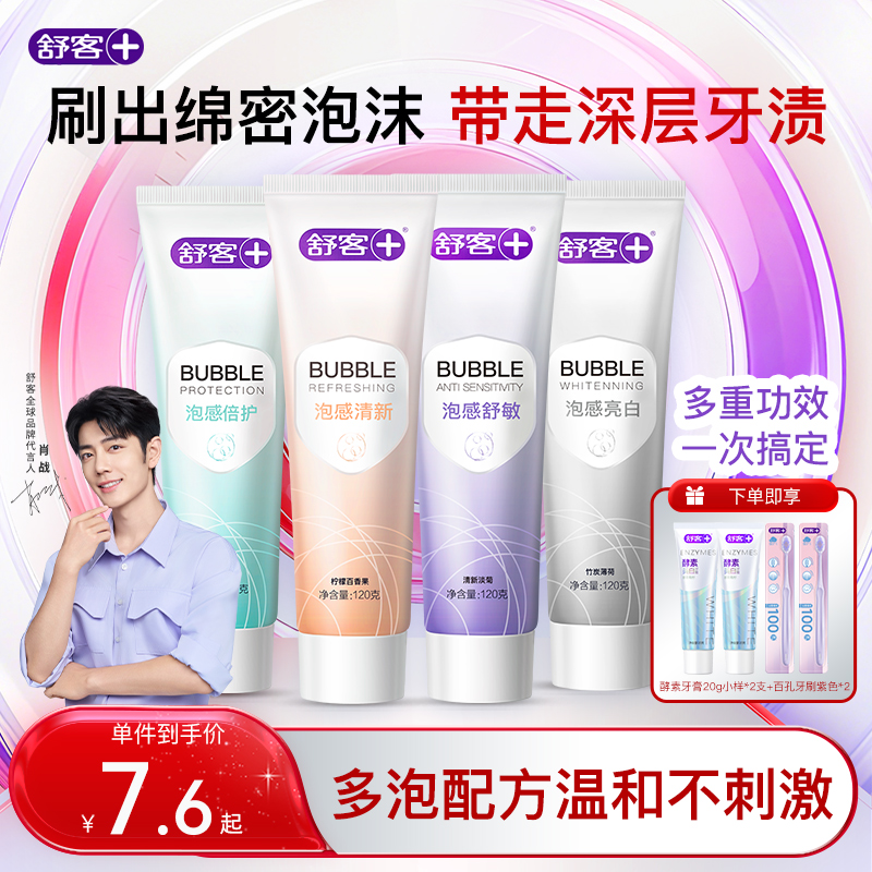 舒客泡感牙膏美白去黄去口臭亮白温和护龈净齿清新口气含氟家庭装
