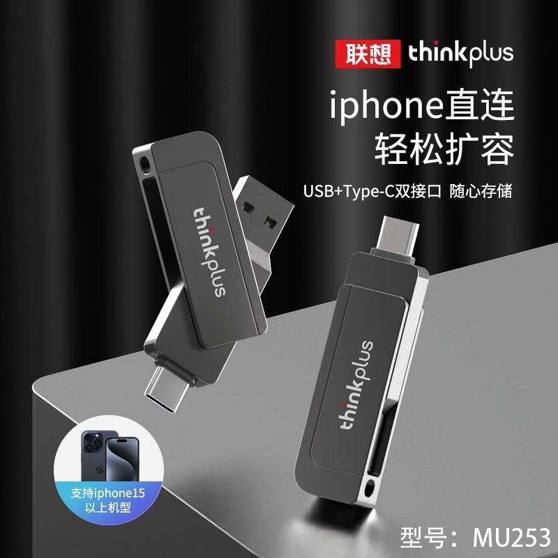 未拆封 Lenovo/联想 联想Type-CUSB3.2双接口U盘MU253金属优盘