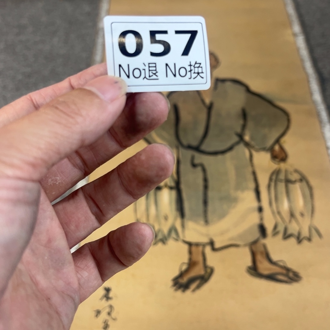 陳*生57日本回流精品字画