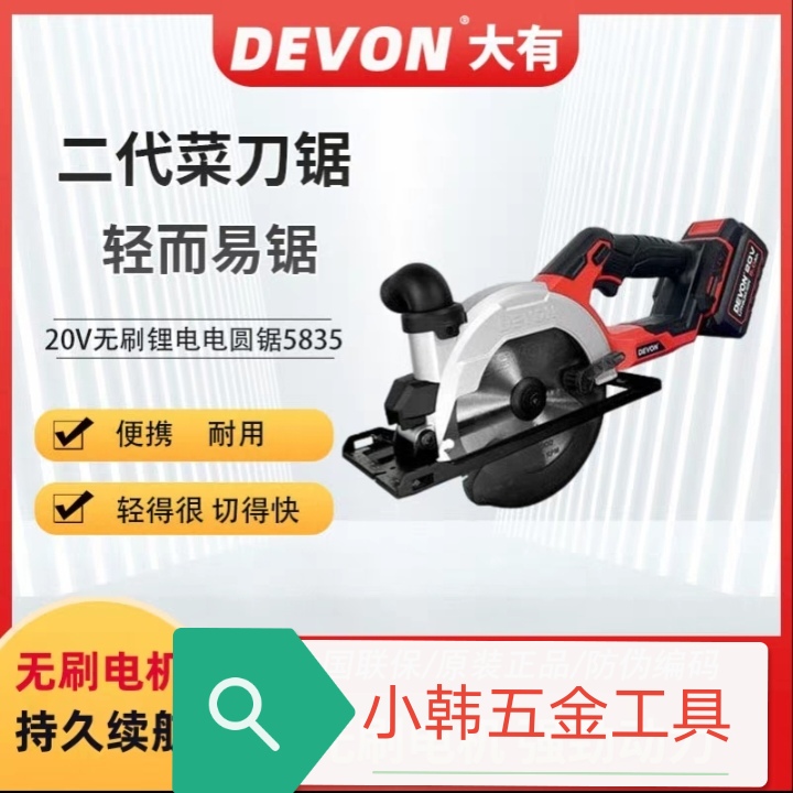大有5835锂电锯正品保真