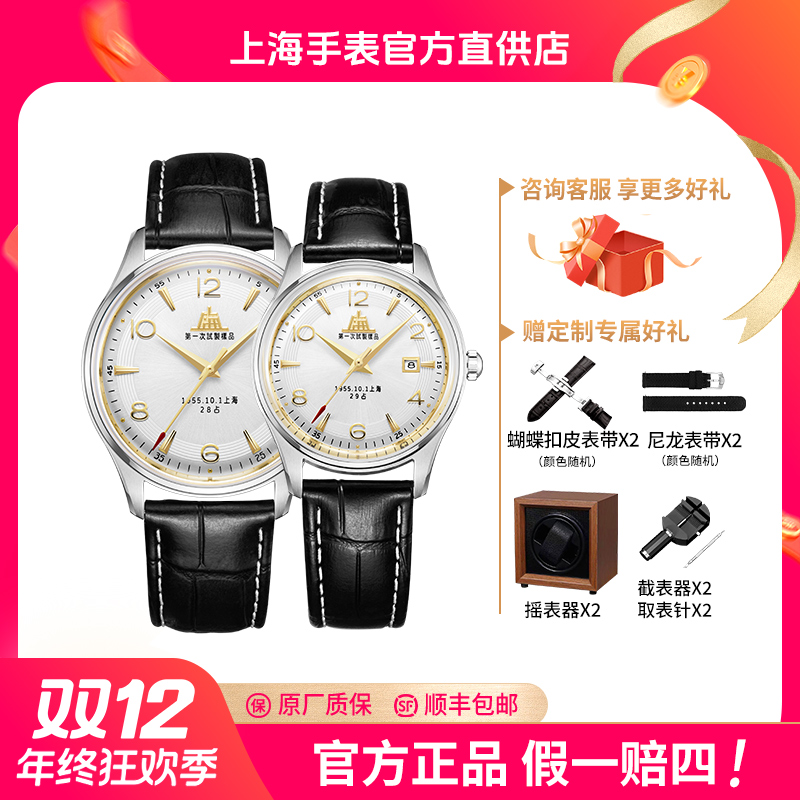 【情侣对表】70周年纪念表限量1955上海手表男款男士气质女士复兴