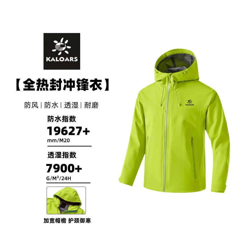 KALOARS薄荷户外硬壳冲锋衣男女款运动登山徒步防风防水透气外套
