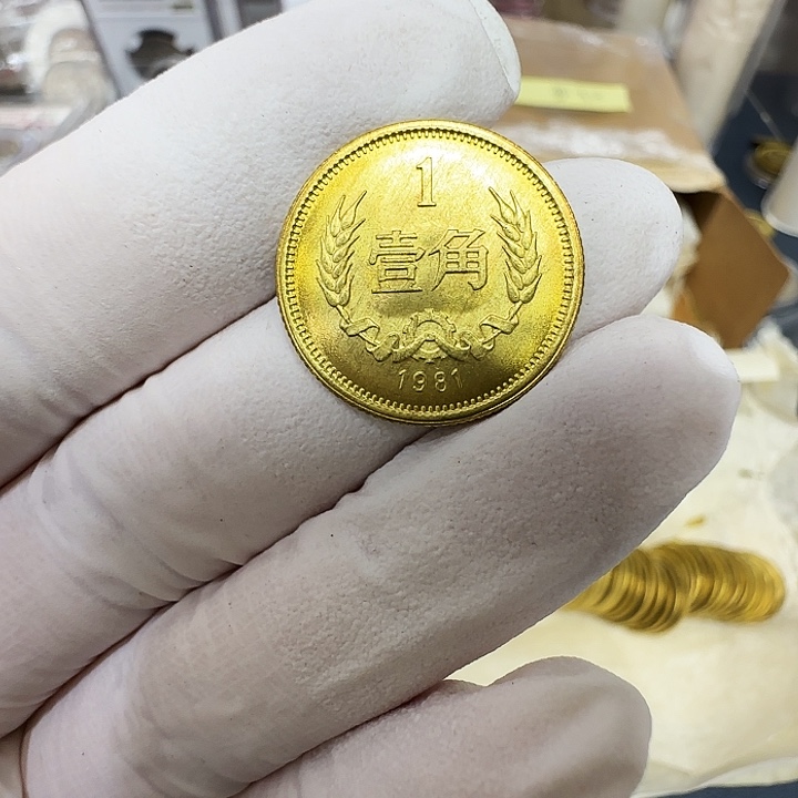 其他普通金属1981长城一角1枚扣盒初铸