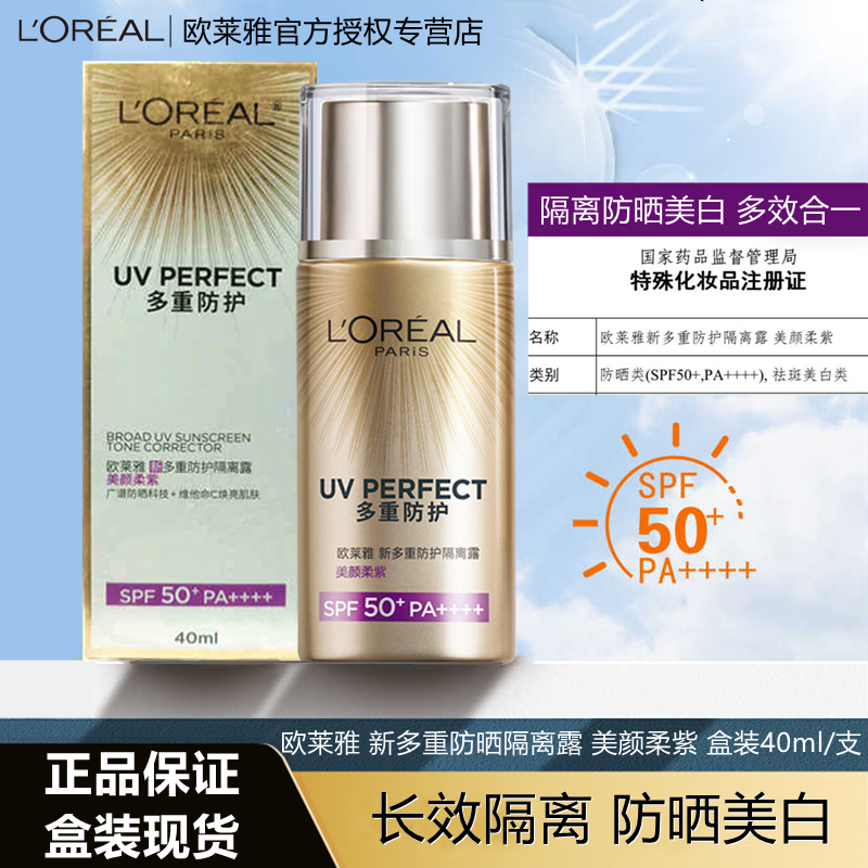 欧莱雅美白防晒霜隔离露女面部身体清爽保湿防晒乳防紫外线SPF50+