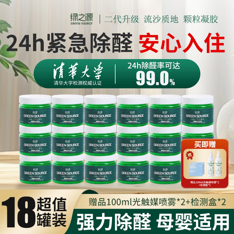 绿之源除醛果冻15年专业除醛品牌家用除异味除甲醛无刺激孕婴安心