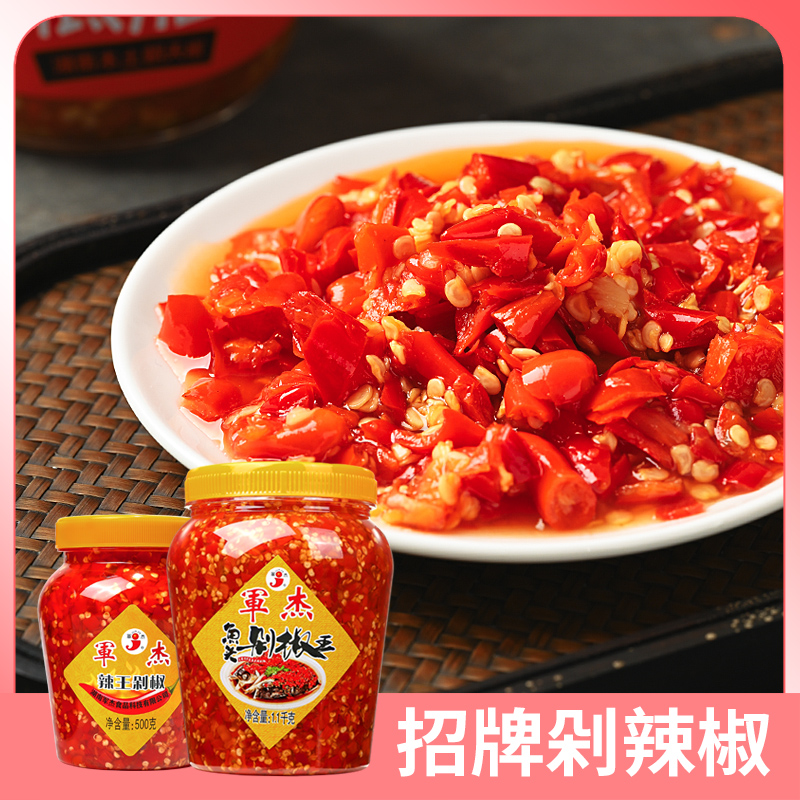 【湖南剁椒】军杰湖南剁辣椒精选下饭菜辣椒酱超辣鲜辣长沙农家