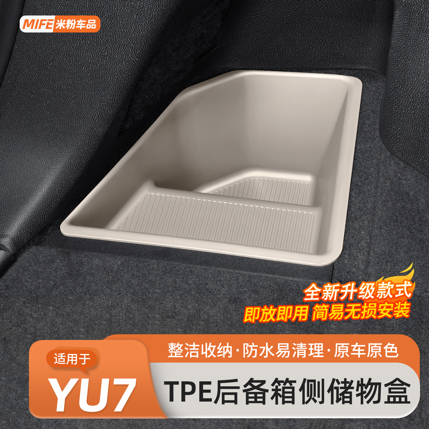 适用于小米YU7后备箱储物盒TPE侧边收纳垃圾桶车载置物盒改装配件