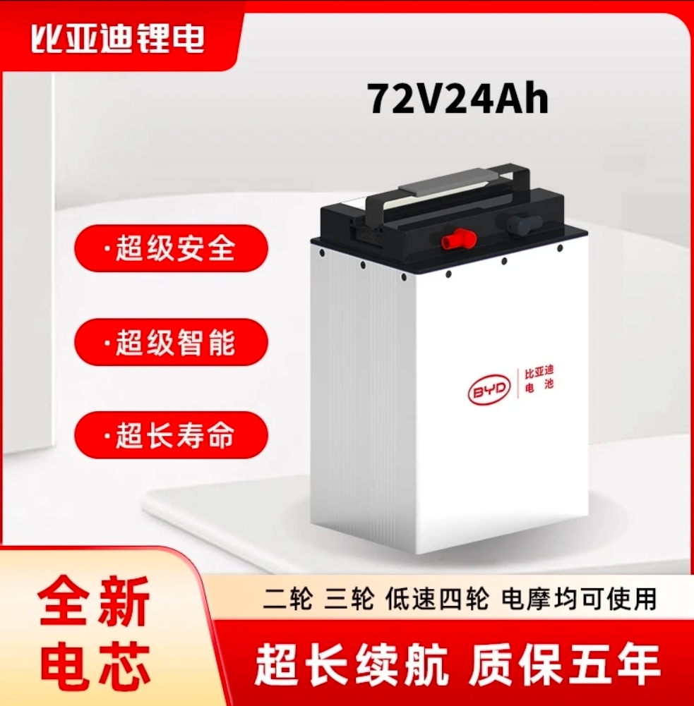 76V24AH磷酸铁锂电池适配电动两轮车送充电线