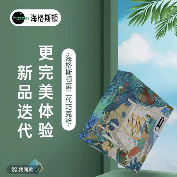 赵星童同款海格斯顿巧克