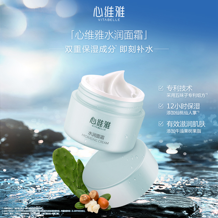 （官方正品）无限极心维雅水润清爽滋润面霜