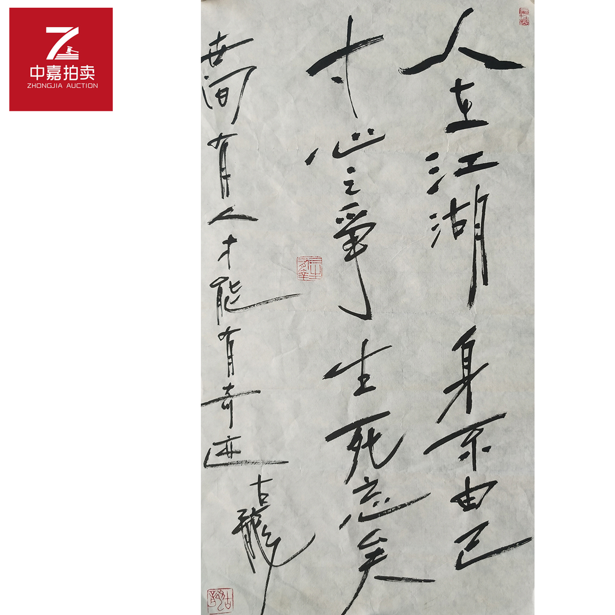 古龙书法软片人34x64