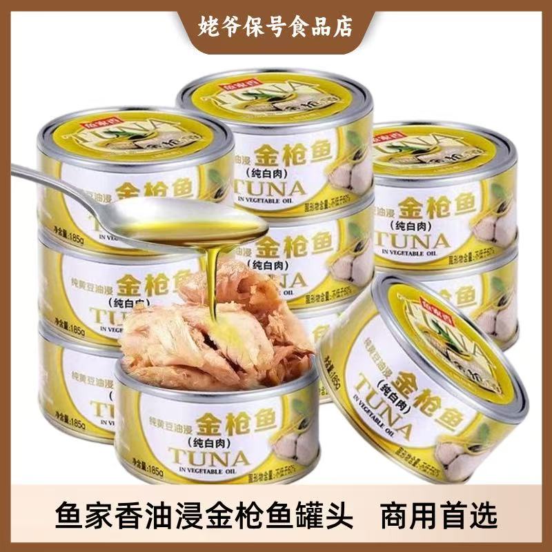 鱼家香金枪鱼罐头油浸油侵吞拿鱼海鲜寿司韩国拌饭沙拉食材即食