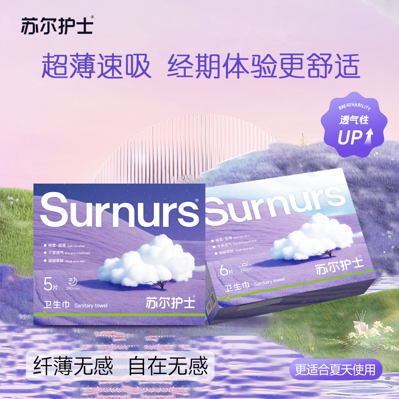  苏尔护士柔软亲肤超薄透气速吸干爽防漏日夜两用无感卫生巾12盒