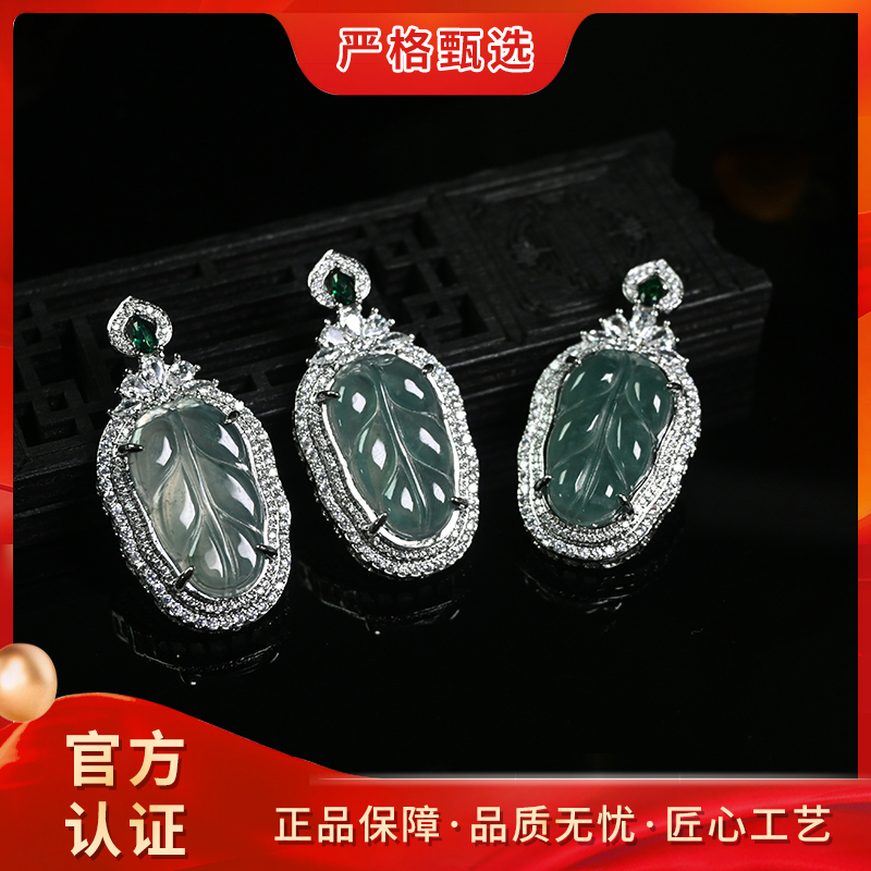 【锦钰珠宝】FT2550-精美时尚翡翠叶子吊坠-多样性只发一件